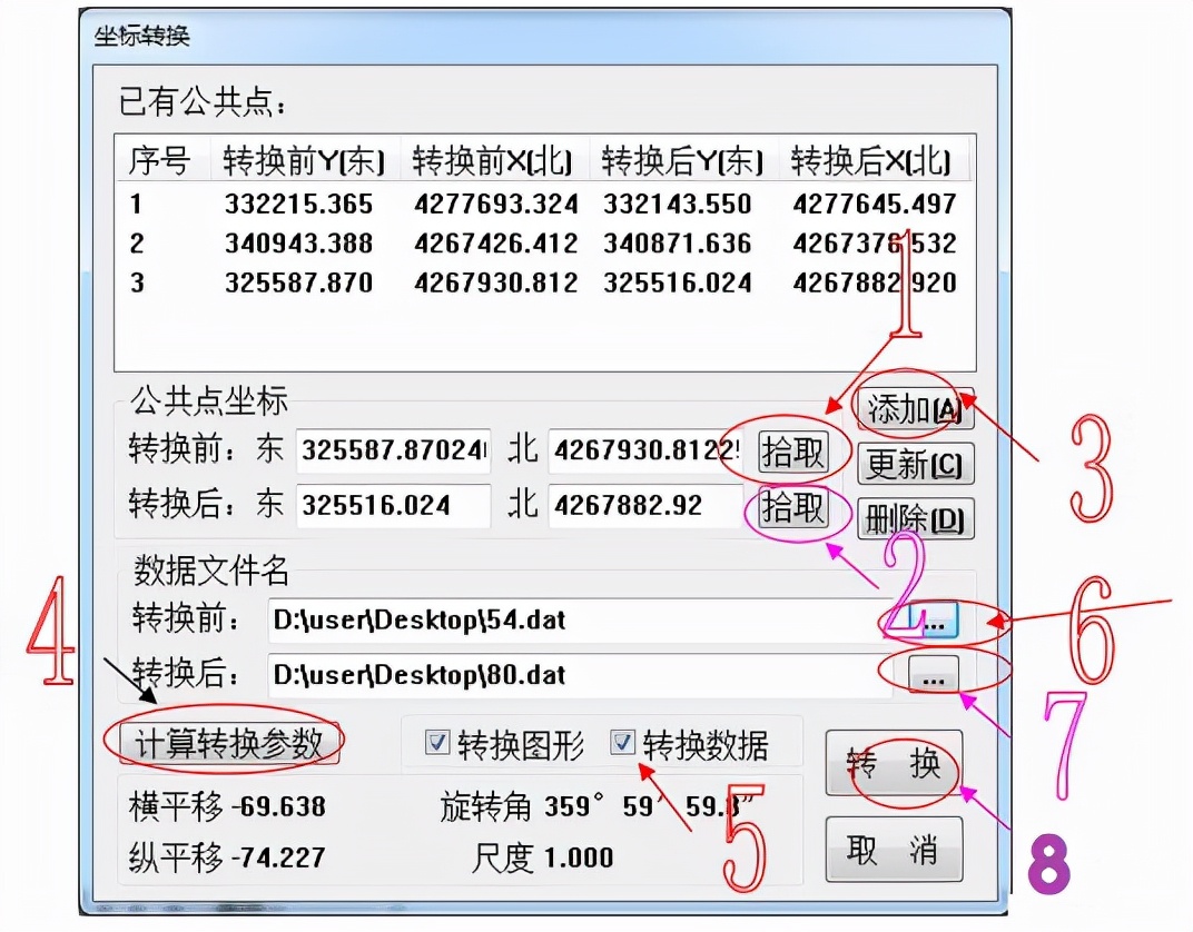 CASS怎么进行坐标转换？具体操作步骤在这，值得学习