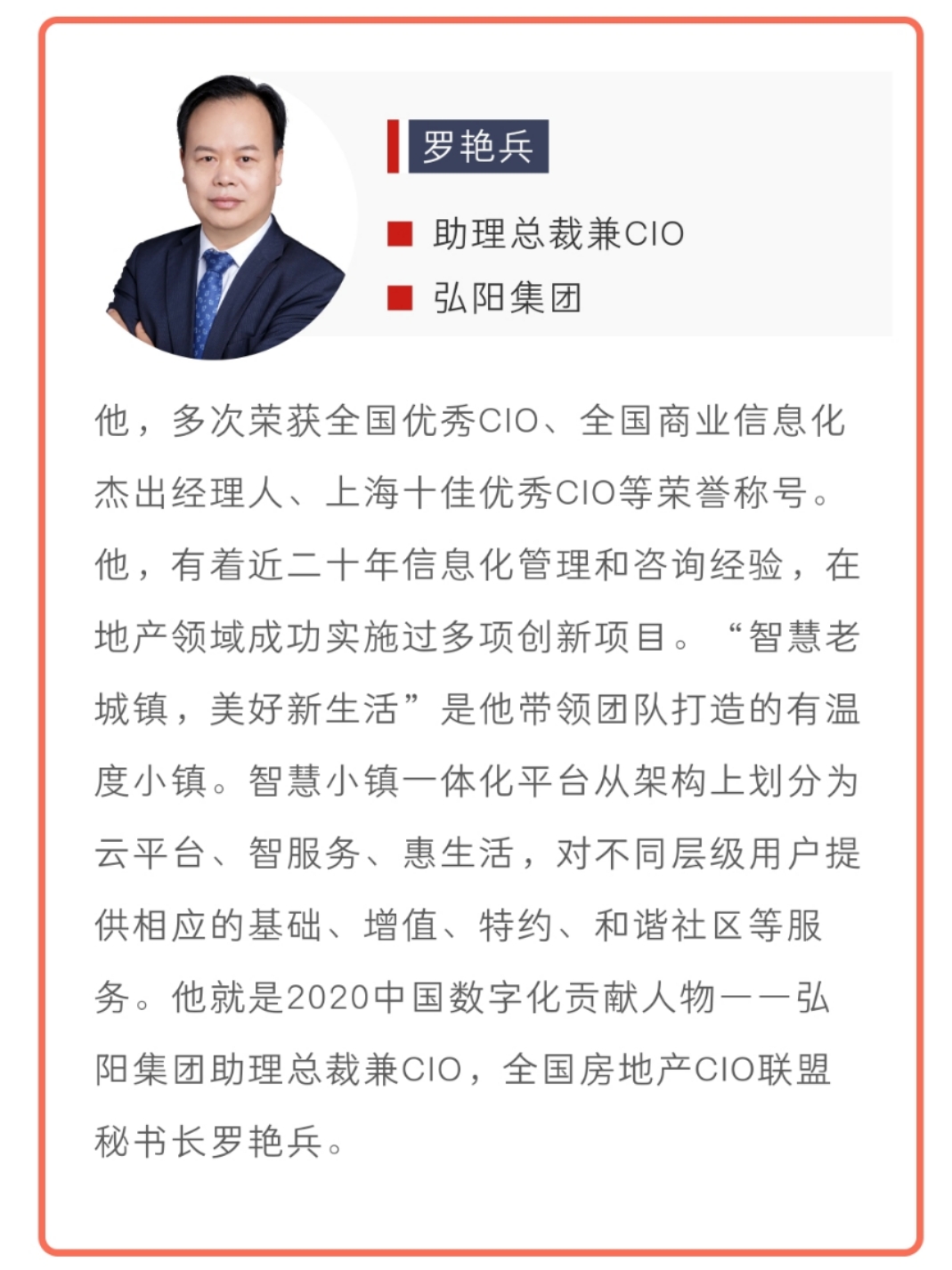 重磅！2020中国数字化贡献人物和科技抗疫先锋获奖名单公布