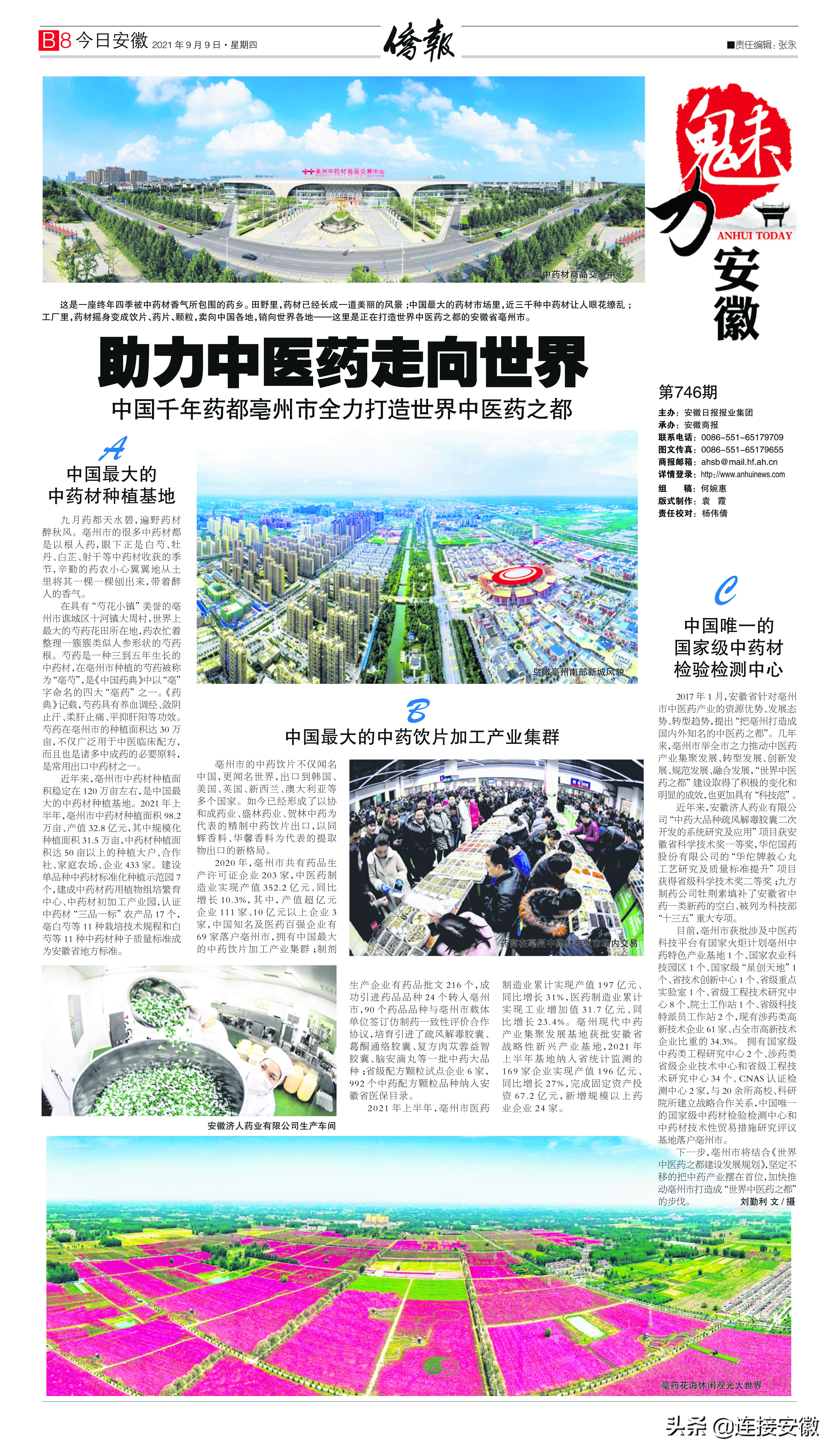 【海外媒体看安徽】助力中医药走向世界，美法俄媒体聚焦千年药都亳州市全力打造世界中医药之都