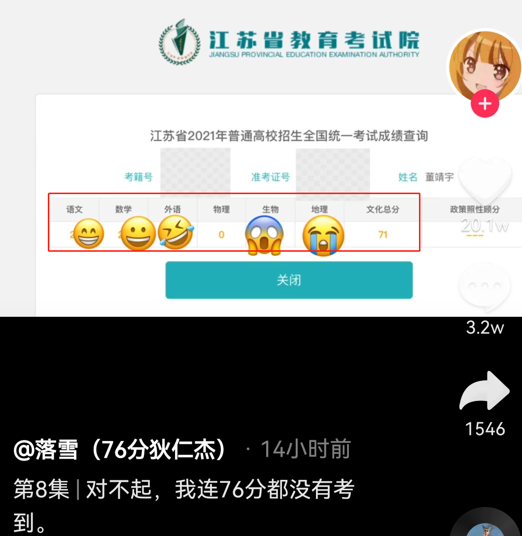 17岁百万粉网红晒高考成绩，总分仅71分，三月前花200万全款买房