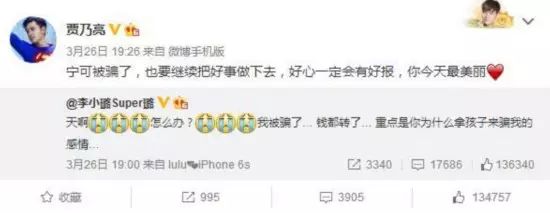 李小璐疑急于复出被骗1200万？撒贝宁快给贵圈开反诈骗课吧
