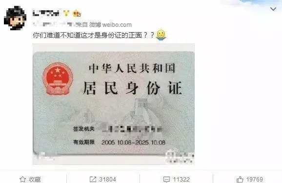 江津区|身份证到底哪一面是正面？没想到这么多年都错了