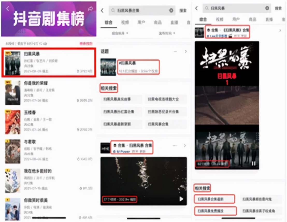 抖音回應(yīng)騰訊《掃黑風(fēng)暴》相關(guān)投訴：已下架被投訴視頻超過8000個(gè)