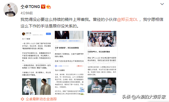 仝卓喊话好友郑云龙 暗讽对方写稿件拉踩自己，