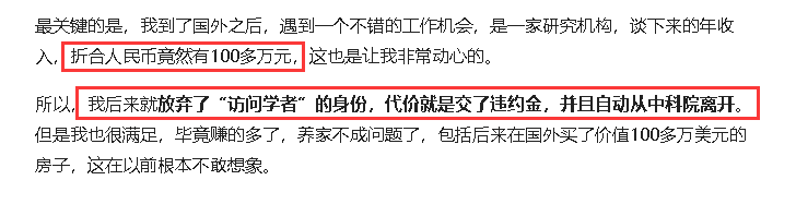 中科院每月工资9000，国外研究机构出百万年薪，我能不心动吗？