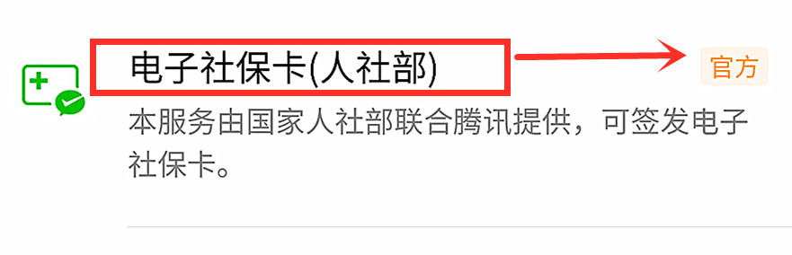 原来用微信就可以查社保医保，既简单又方便，知道的人却不多 第5张