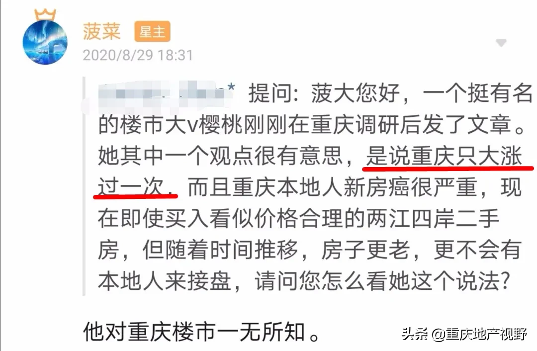 重庆调研：房价已下跌10-20%，炒房团归来，欧神却说要涨？