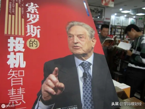 索罗斯做空大师，这次是你的杰作吗？