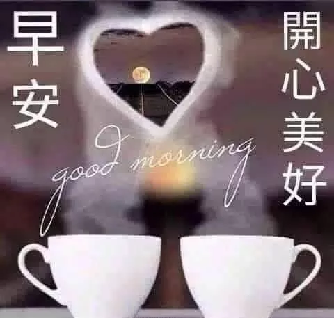清新的空气，轻轻的风，醉人的花香，美的享受，早上好