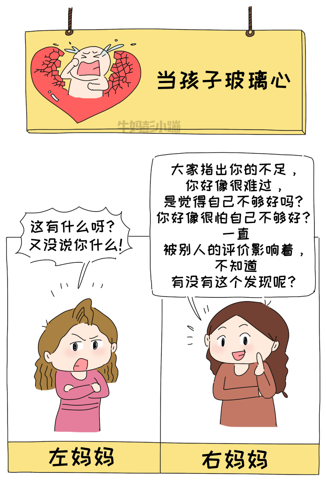 10张图告诉你，你是在“说教”还是在和孩子“共情”