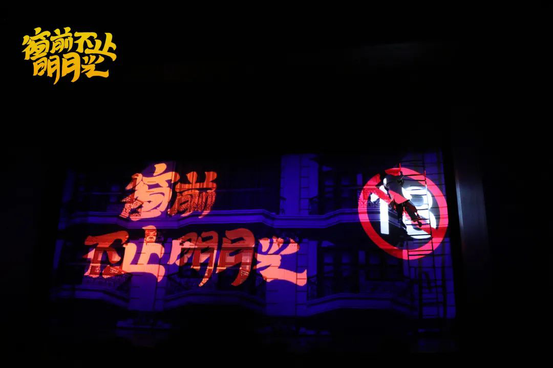 开心麻花爆笑巨制《窗前不止明月光》即将来渝