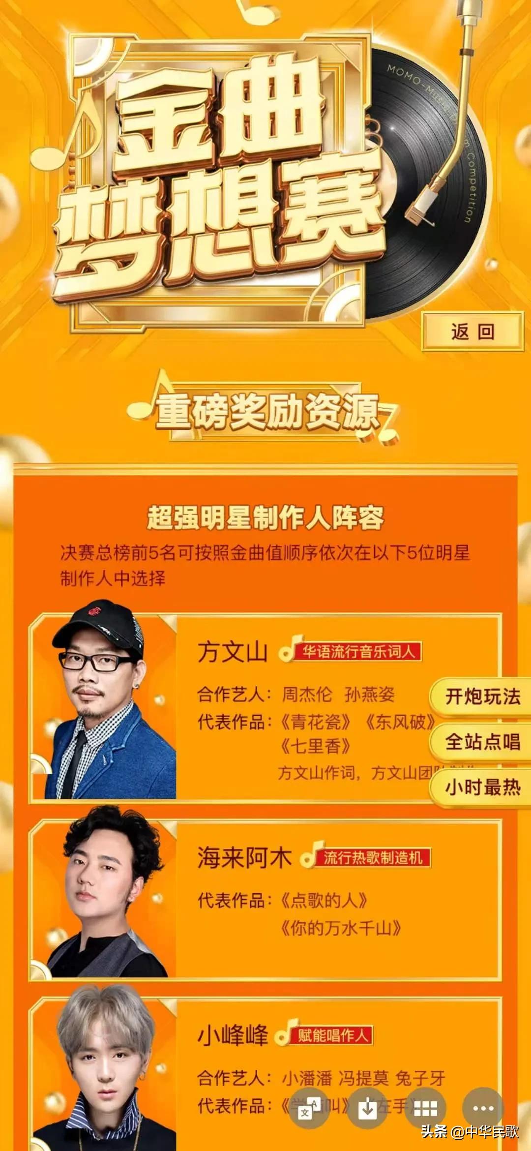 海来阿木与方文山坐镇陌陌金曲梦想赛经纪人17052226000（同步）