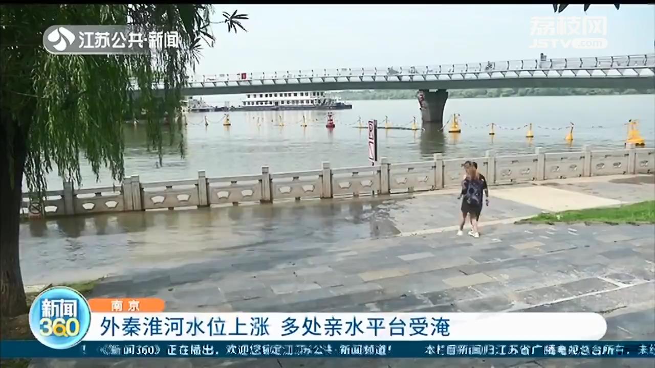 汛期注意安全！南京外秦淮河水位上涨 多处亲水平台受淹