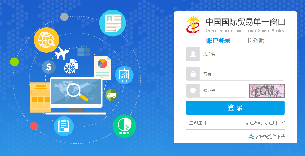 原产地证书综合服务平台企业备案操作指南