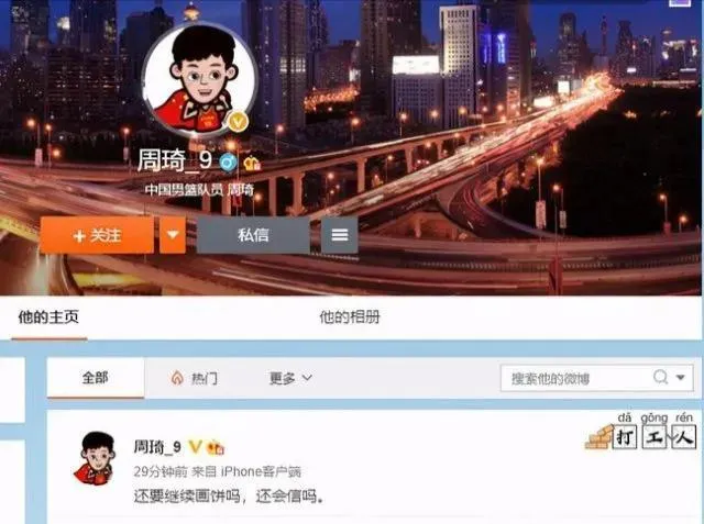 内涵新疆队 怒怼球迷，周琦到底怎么了？