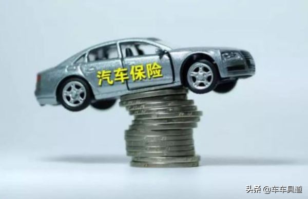 退休老交警告诉你，汽车保险买这几种就够了，别花冤枉钱了。