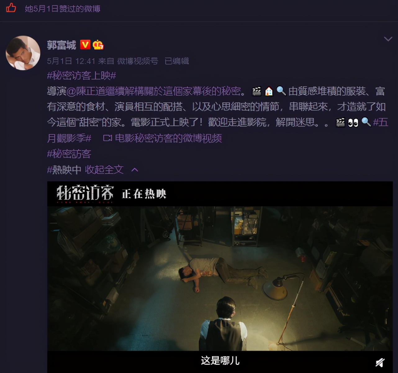 方媛帶閨蜜支持郭富城新作，變影迷舉海報宣傳，還掏錢請網友觀影