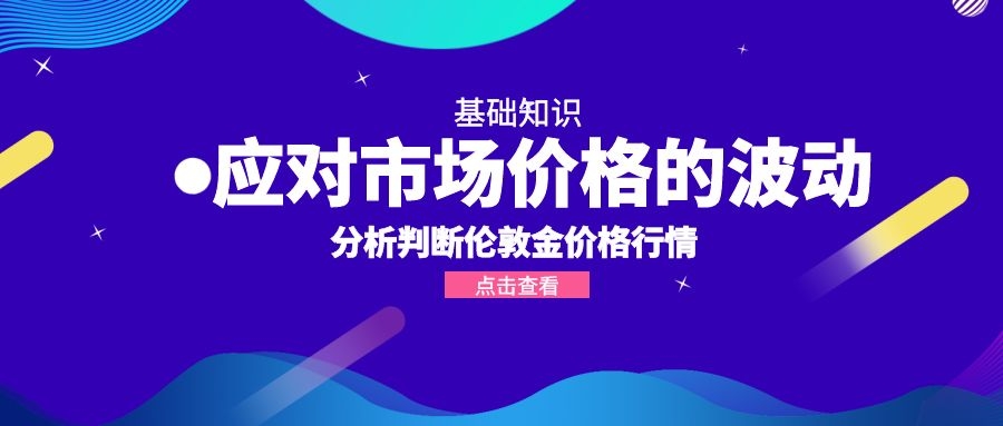 「伦敦自己的」如何炒伦敦金（只赚不赔的投资技巧详解）