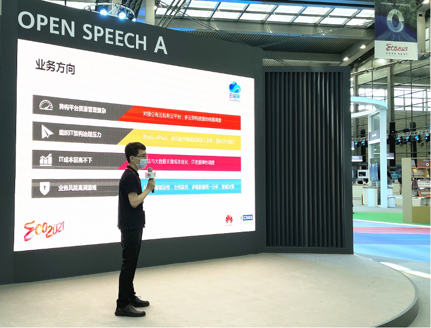 迎云而生 聚力而为 中软国际出席华为中国生态大会2021