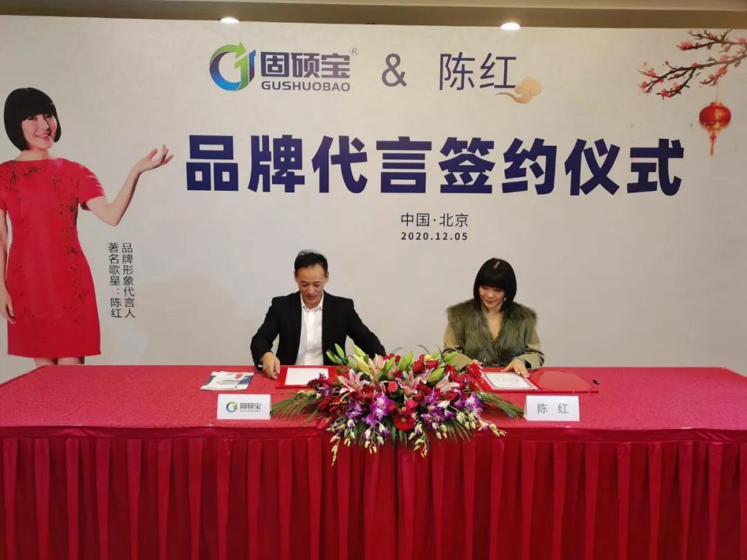 相约北京，热烈庆祝固硕宝续约代言人-著名歌星陈红