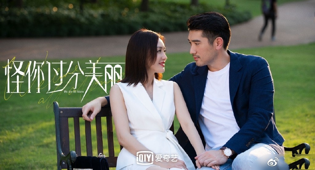 高以翔最后一部作品《怪你过分美丽》，美好时