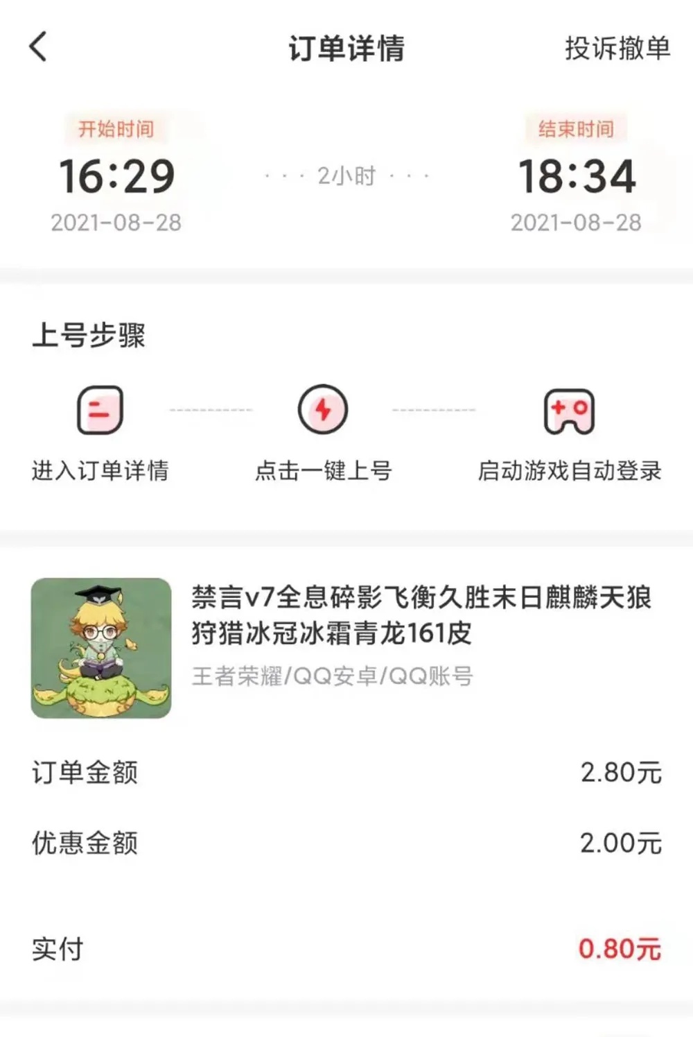 未成年人打游戲不限時？“游戲租號”該被管管了