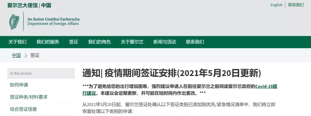 好消息！爱尔兰签证重启，爱尔兰使馆最新安排速览