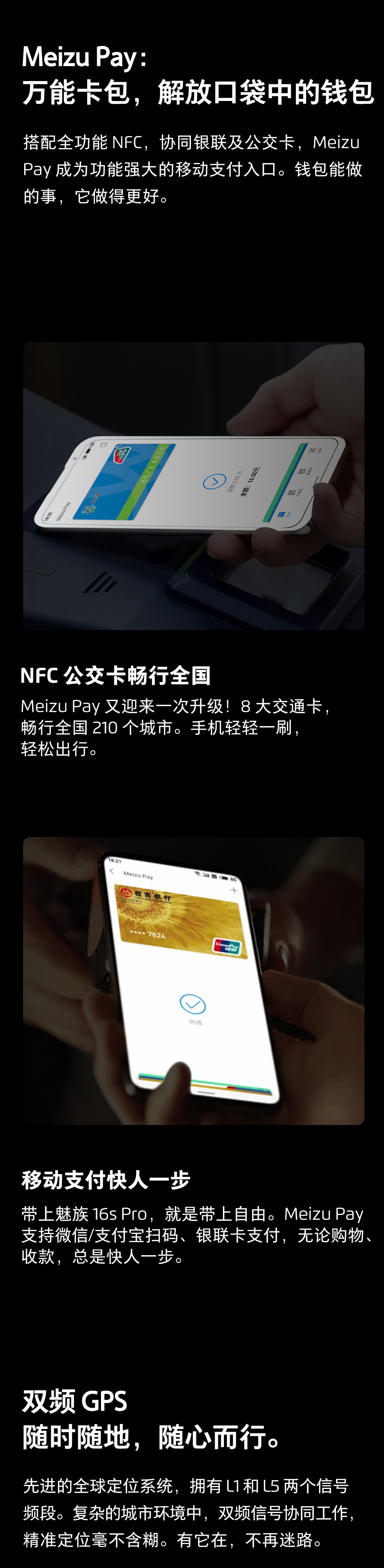 总结魅族以16数字命名的机型参数配置