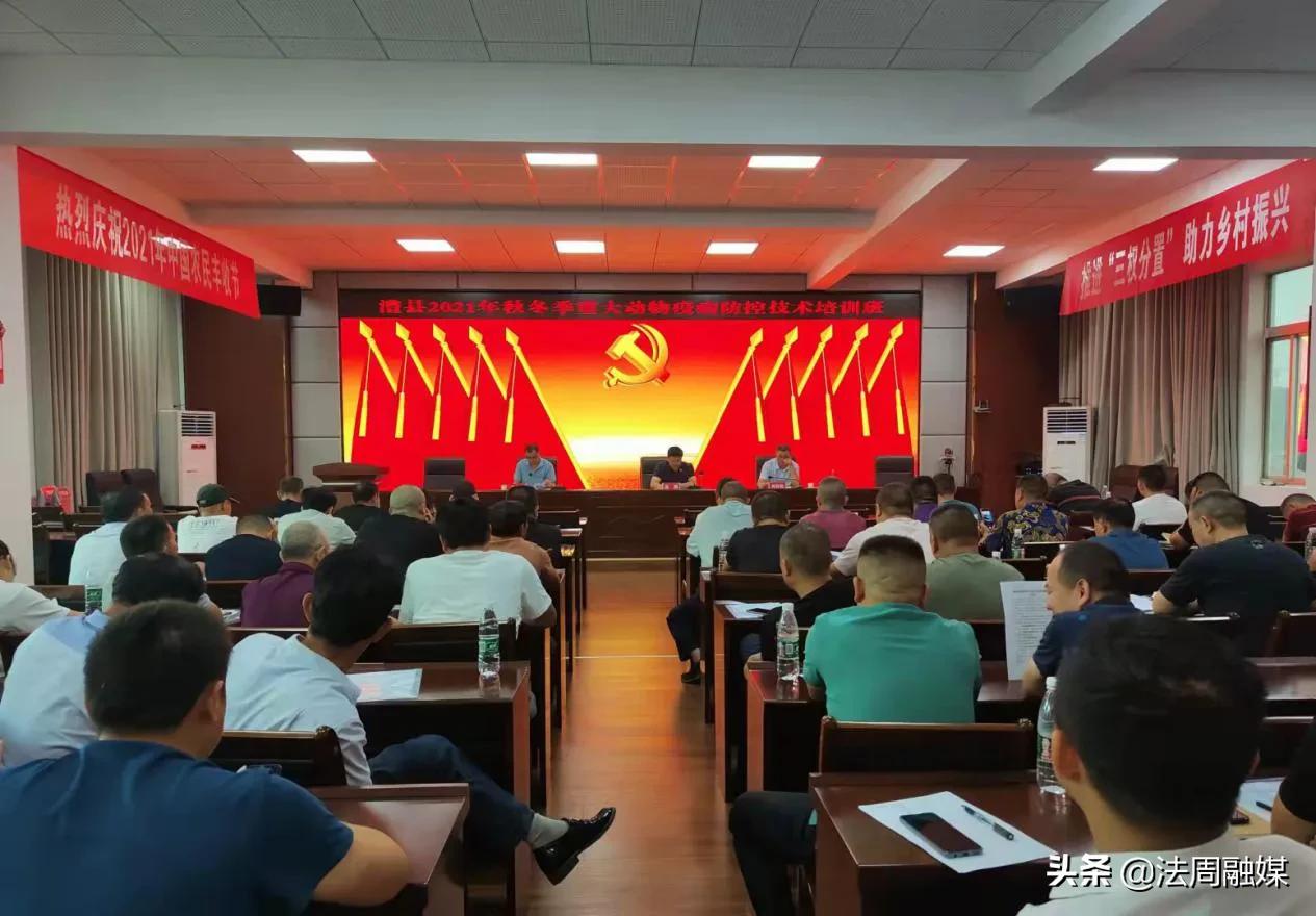 澧县举办2021年秋冬季动物疫病防控技术培训班