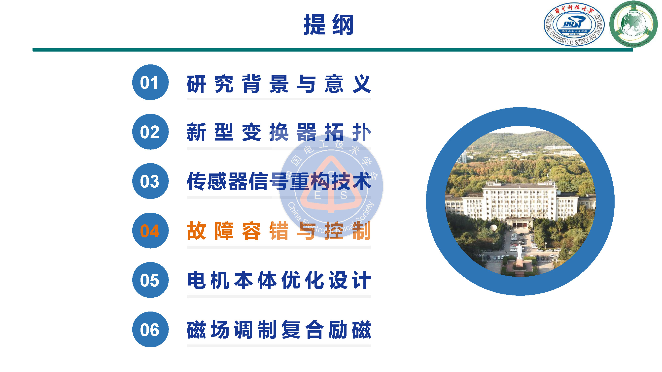 华中科技大学甘醇教授：新型开关磁阻电机驱动与控制系统