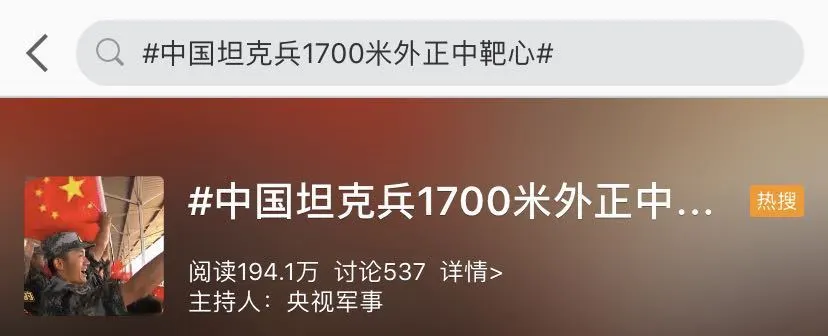 中国坦克兵冲上热搜，这波操作我服