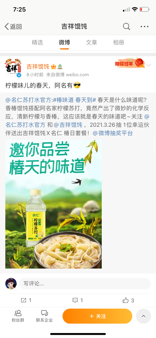 一场有味道的话题营销，吉祥馄饨太会了