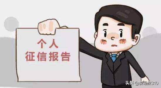 个人征信（5）：识别征信\"洗白\"骗局，