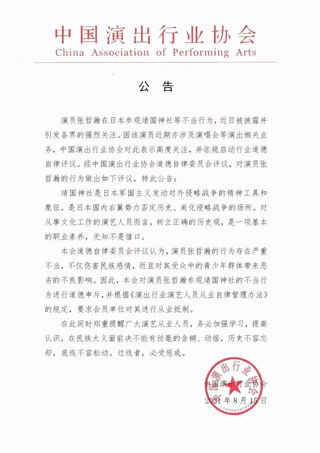 娱乐圈,根烂了