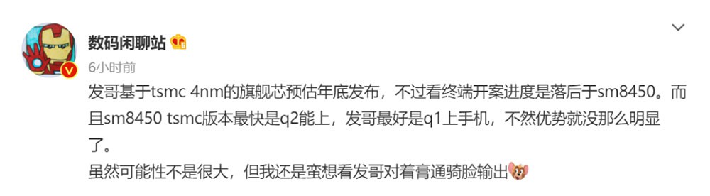 骁龙895、天玑2000规格曝光 均为4nm工艺，将直接开怼