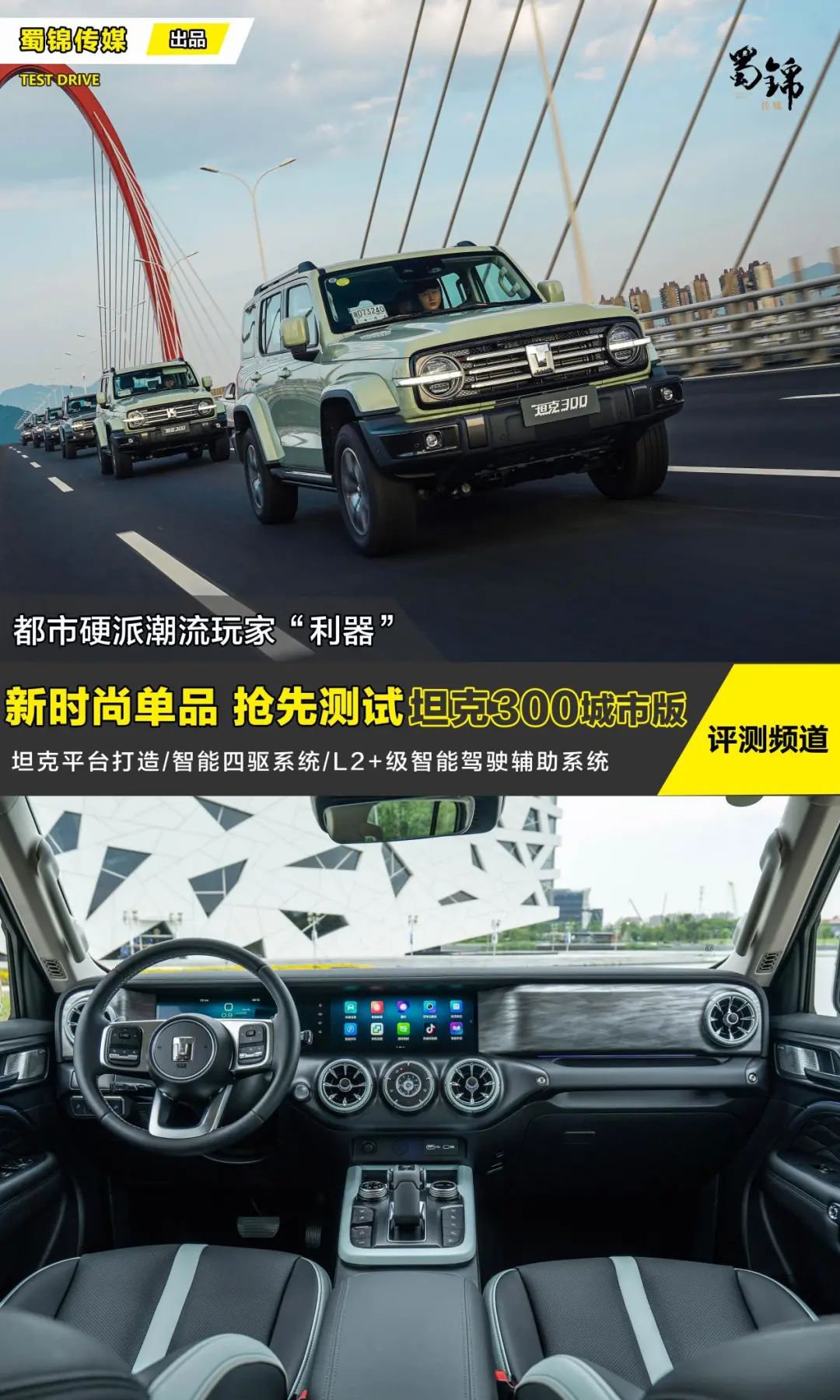 取消前后差速锁，换装智能四驱！抢先试驾坦克300城市版