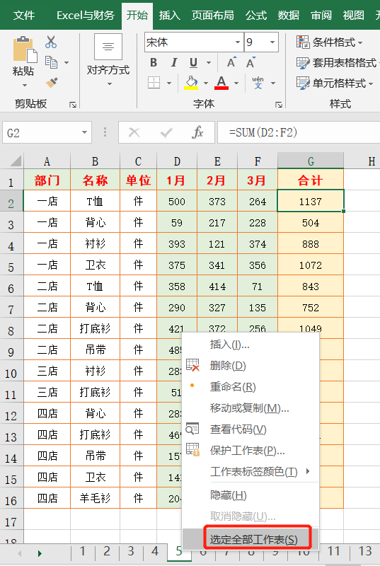 13个绝对不能错过的Excel应用技巧大全，带你提高工作效率