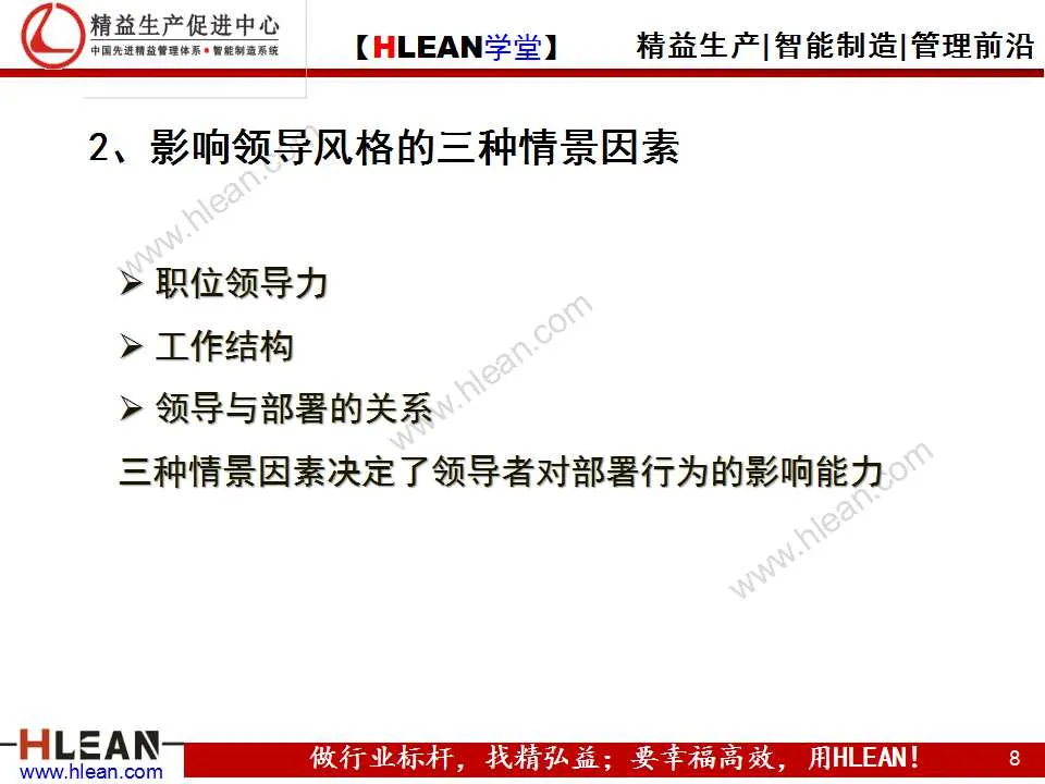 「精益學堂」班組長能力提升之領導力