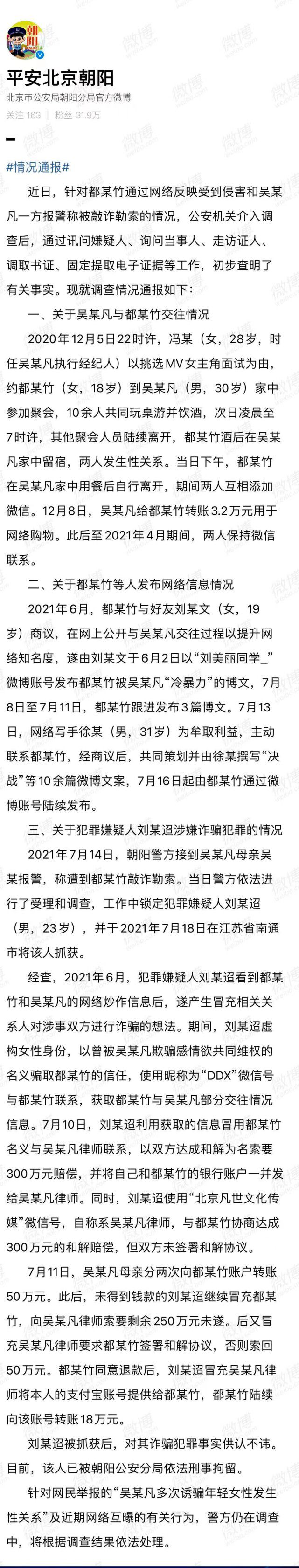 詐騙吳亦凡都美竹男子身份疑曝光：欠巨債發(fā)型師，黃子韜多年粉絲