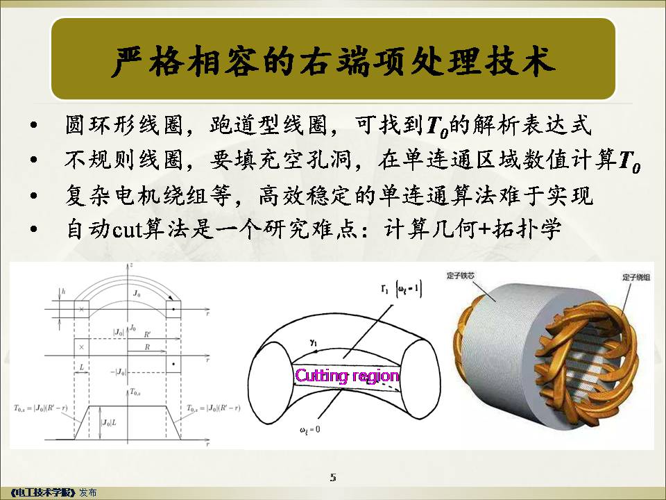 武漢大學(xué)趙彥普教授：強(qiáng)穩(wěn)定高精度低頻電磁場有限元方法及應(yīng)用