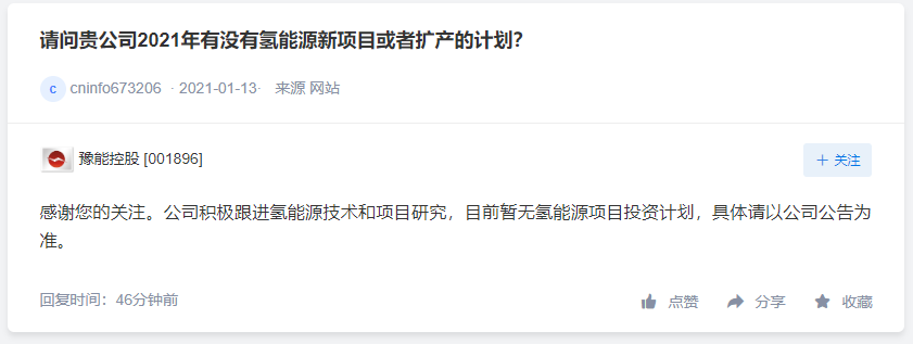 豫能控股暂无氢能源项目投资计划，雄韬股份暂未采用甲醇燃料电池