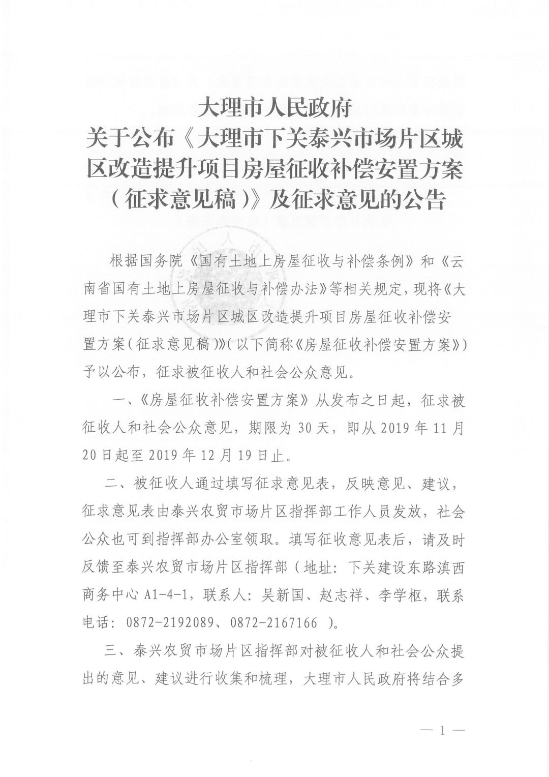 起拍价约2.77亿！市中心泰兴市场片区一宗商住用地挂牌出让