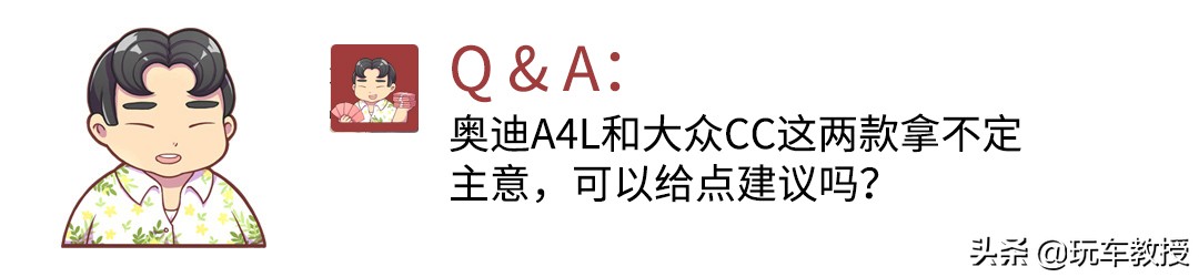 纠结！奥迪A4L和大众CC这两款该选谁