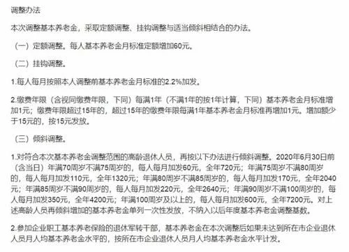 养老金上涨，高龄人员最高增发600元，哪类人员