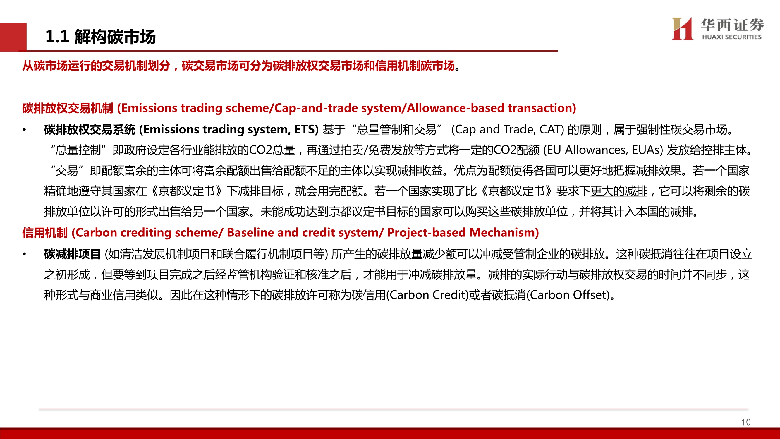 碳中和专题报告：中国碳交易市场展望与林业碳汇前景解析