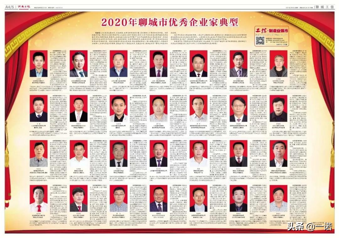 2020年聊城市优秀企业家典型-刘占杰