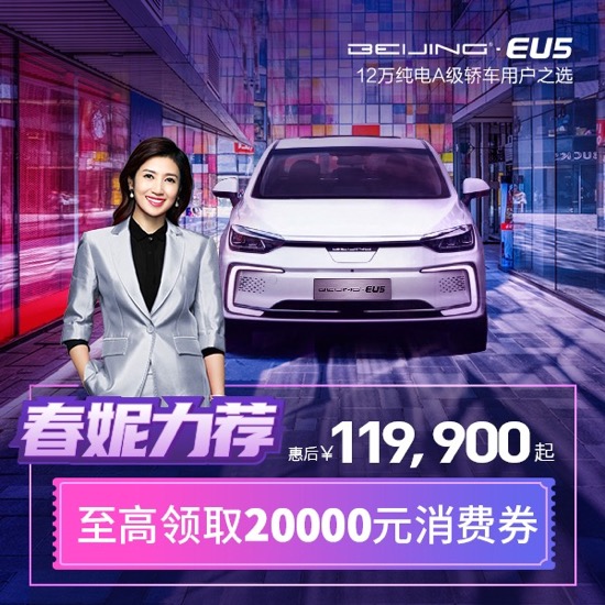 BEIJING10亿消费券助你选车