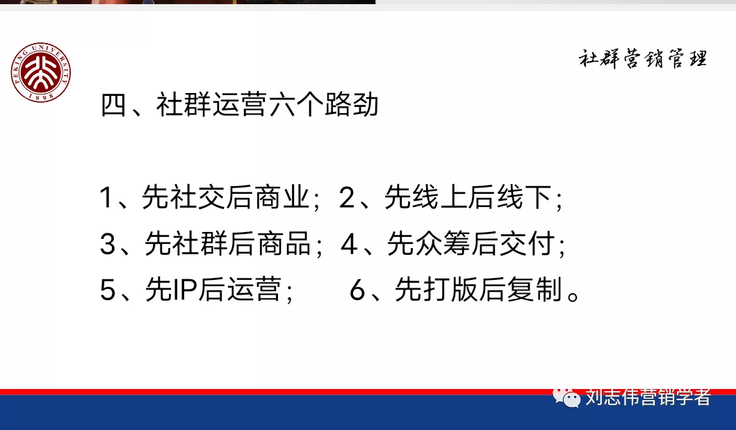 社群运营的六个路径