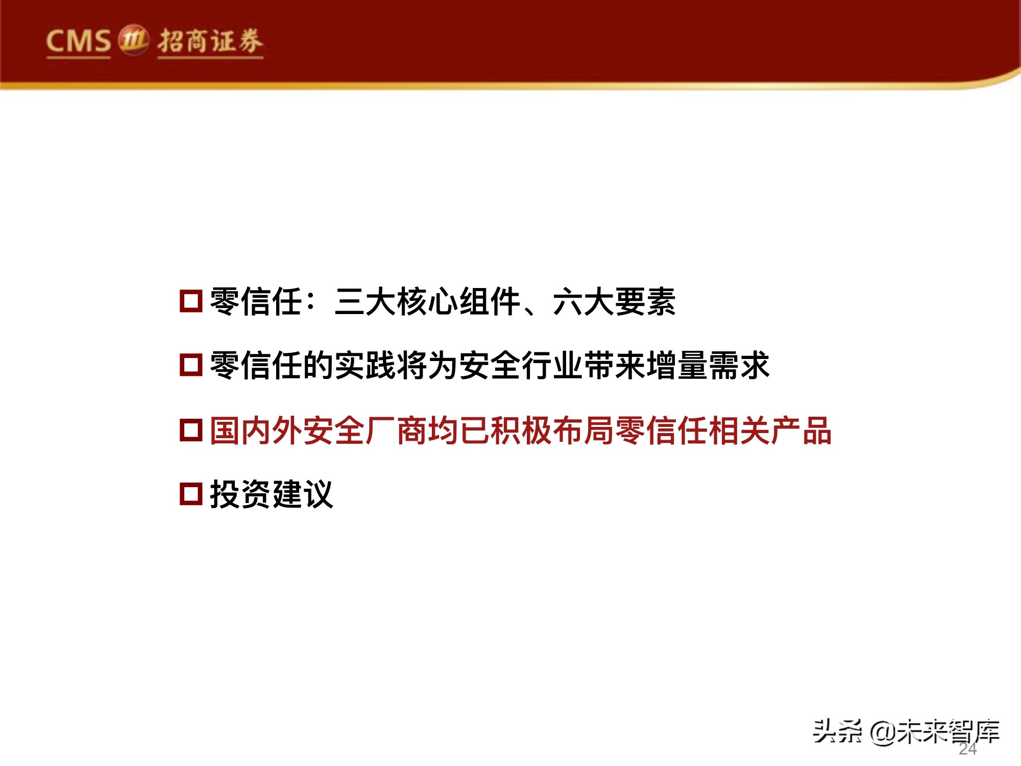 网络安全行业专题报告：零信任，三大核心组件，六大要素分析