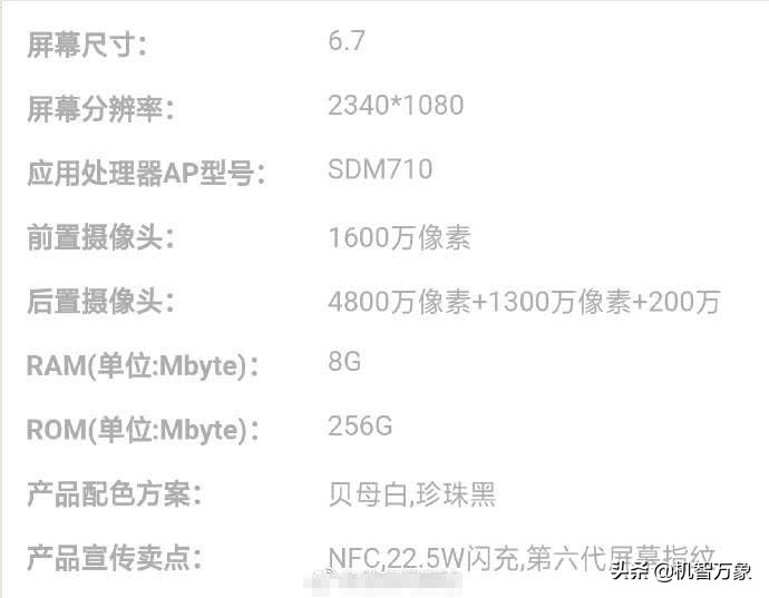 官方网站已打开vivo X27预定 零界全面屏手机扶持或有二种规格、三种配备